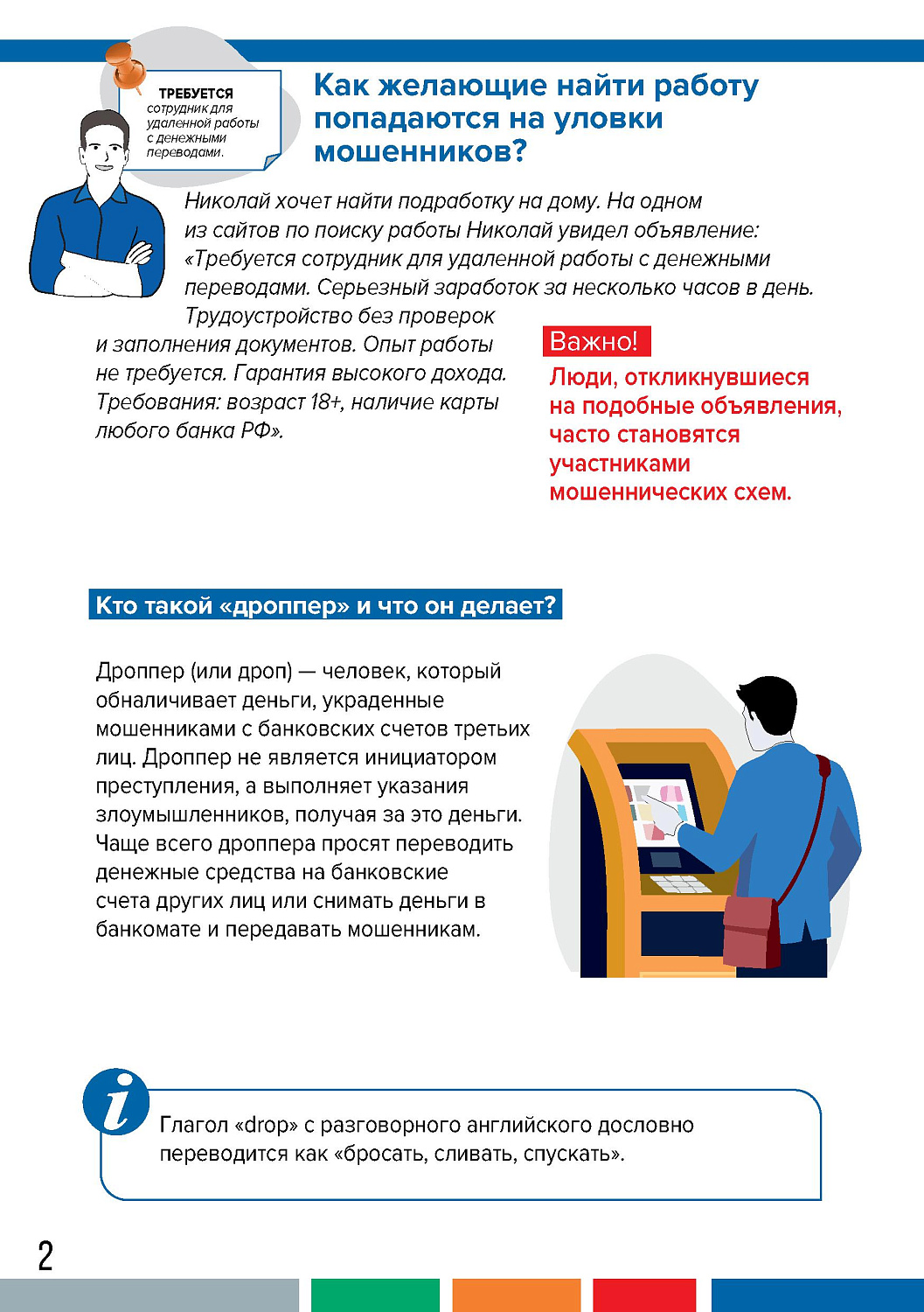 ДРОППЕРЫ: ПРЕСТУПЛЕНИЕ И НАКАЗАНИЕ